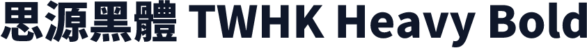 思源黑體 TWHK Heavy Bold