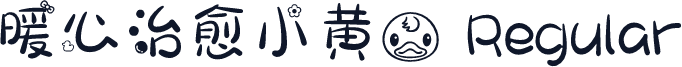 暖心治愈小黄鸭 Regular