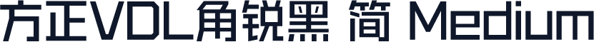 方正VDL角锐黑 简 Medium