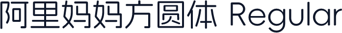 阿里妈妈方圆体 Regular