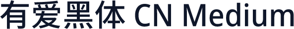 有爱黑体 CN Medium