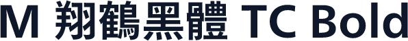 M 翔鶴黑體 TC Bold