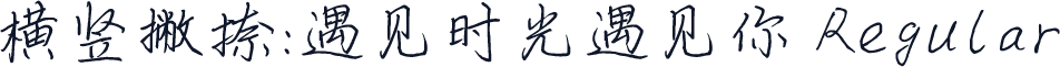 横竖撇捺：遇见时光遇见你 Regular