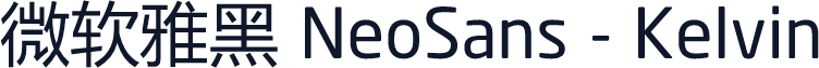 微软雅黑 NeoSans - Kelvin