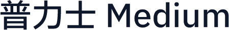 普力士 Medium