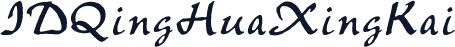 IDQingHuaXingKai