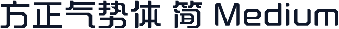 方正气势体 简 Medium