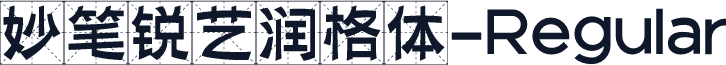 妙笔锐艺润格体-Regular