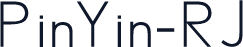PinYin-RJ