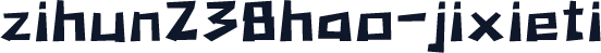 zihun238hao-jixieti