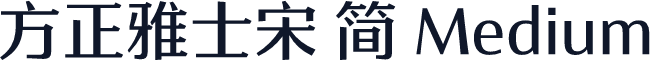 方正雅士宋 简 Medium