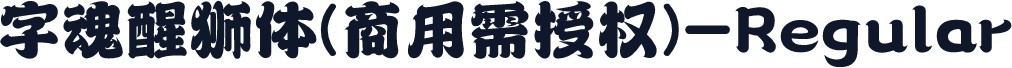 字魂醒狮体(商用需授权)-Regular