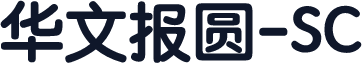 华文报圆-SC
