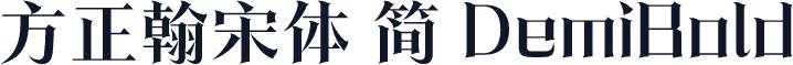 方正翰宋体 简 DemiBold