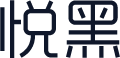 悅黑