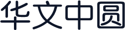 华文中圆