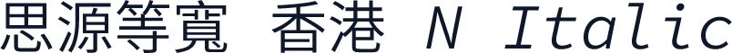 思源等寬 香港 N Italic
