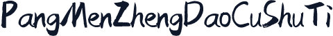 PangMenZhengDaoCuShuTi