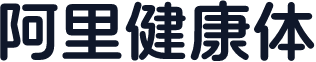 阿里健康体