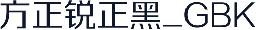 方正锐正黑_GBK