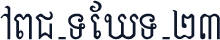 ABC-TEXT-23