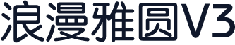 浪漫雅圆V3