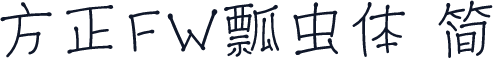 方正FW瓢虫体 简