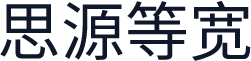 思源等宽