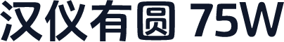 汉仪有圆 75W