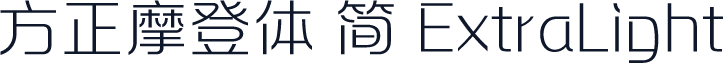 方正摩登体 简 ExtraLight