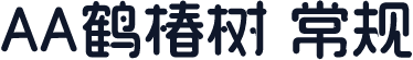 AA鹤椿树 常规
