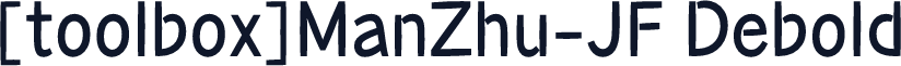[toolbox]ManZhu-JF Debold
