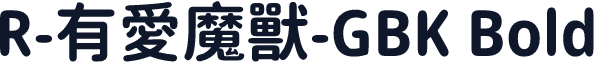 R-有愛魔獸-GBK Bold