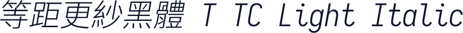 等距更紗黑體 T TC Light Italic