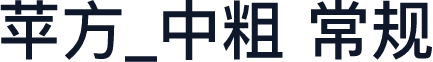 苹方_中粗 常规