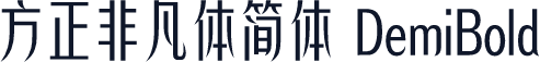 方正非凡体简体 DemiBold