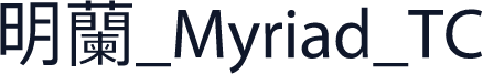 明兰_Myriad_TC