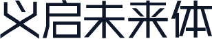 义启未来体