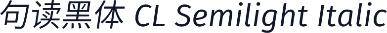 句读黑体 CL Semilight Italic