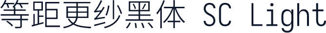等距更纱黑体 SC Light