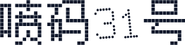 喷码31号