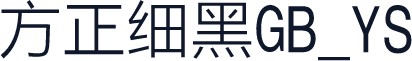 方正细黑GB_YS