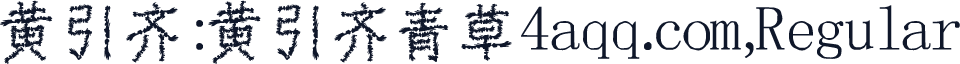 黄引齐:黄引齐青草4aqq.com,Regular