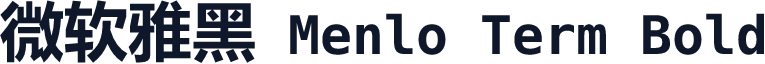 微软雅黑 Menlo Term Bold