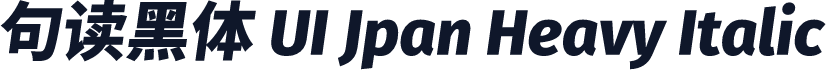 句读黑体 UI Jpan Heavy Italic