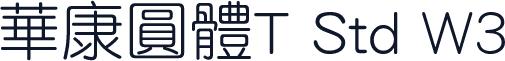 华康圆体T Std W3