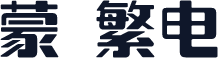 蒙纳繁电脑