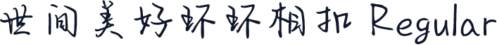 世间美好环环相扣 Regular