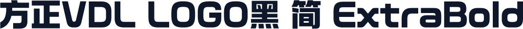 方正VDL LOGO黑 简 ExtraBold