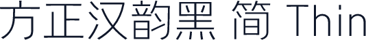 方正汉韵黑 简 Thin